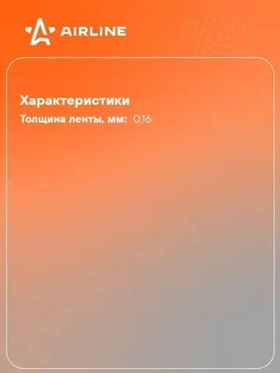 Лента клейкая армированная (скотч), 48мм*25м, белая AIRLINE ADTR005