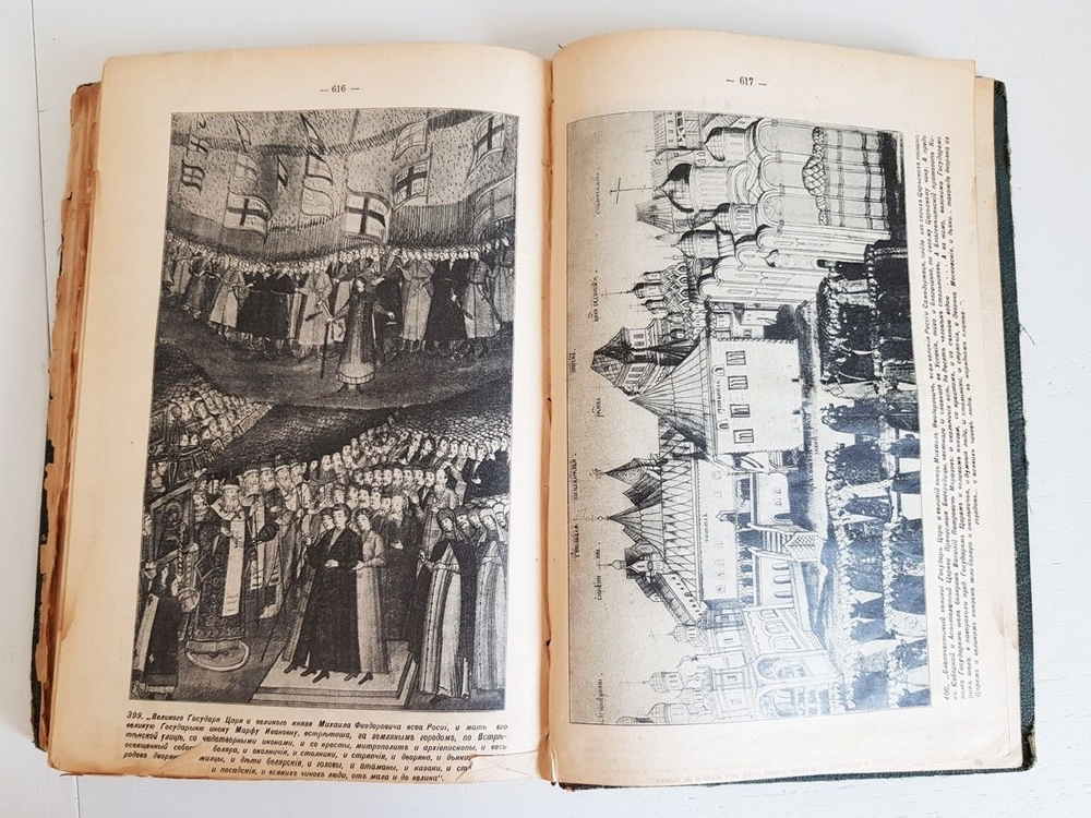 "Сказания о русской земле. Часть 4". А.Д.Нечволодов. 1913 г.