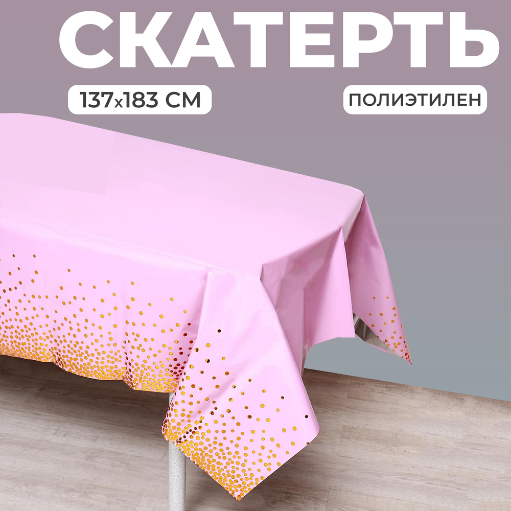 Скатерть "Конфетти" 137*183см,цвет розовый
