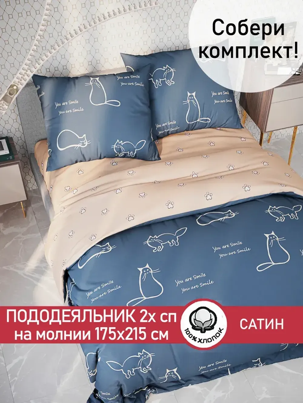 Пододеяльник "КОТИКИ/КОТИКИ (компаньон)" 2-сп 175х215 см Сказка сатин