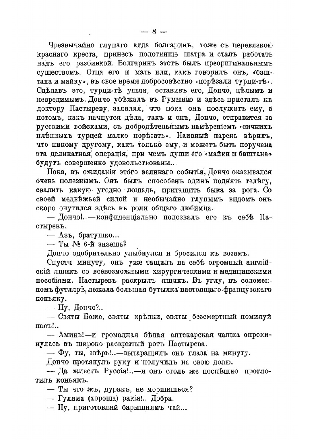 Гроза | Немирович-Данченко Василий Иванович