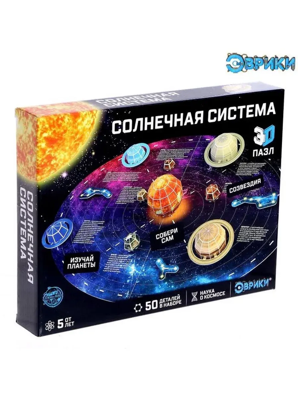 3D-конструктор из пенокартона «Солнечная система», 50 детале