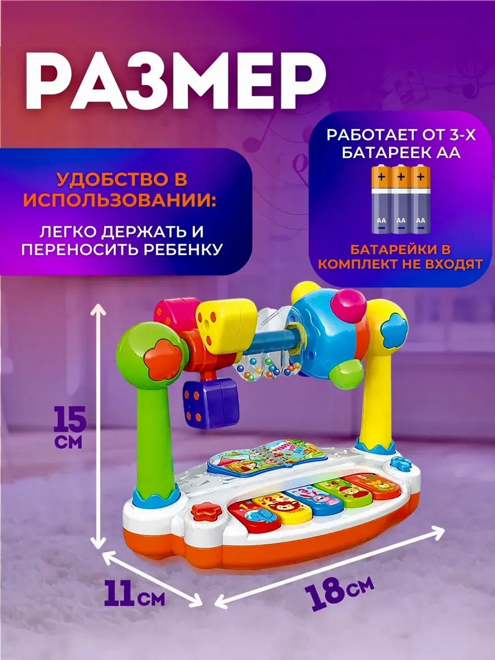 Развивающая игрушка музыкальная для детей