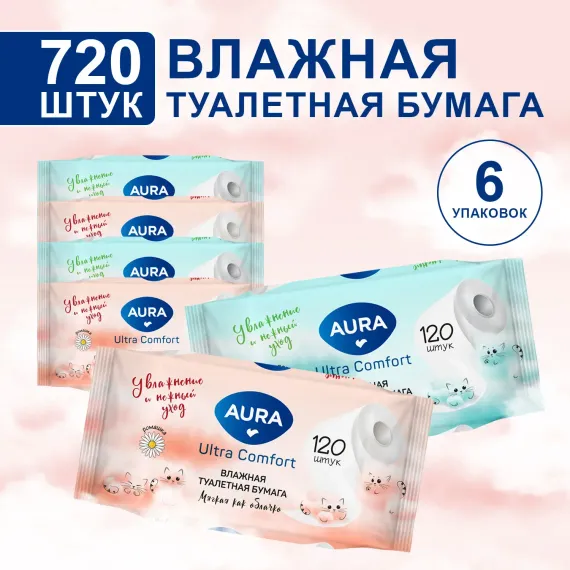 Влажная туалетная бумага AURA с алоэ и ромашкой 720 шт (120шт х6)