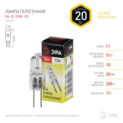 Лампа галогенная ЭРА G4-JC-20W-12V G4 20Вт капсула теплый белый свет | Лампы галогенные Капсульные (G4, G9)
