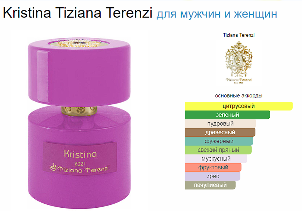 Tiziana Terenzi Kristina 100 ml (duty free парфюмерия)