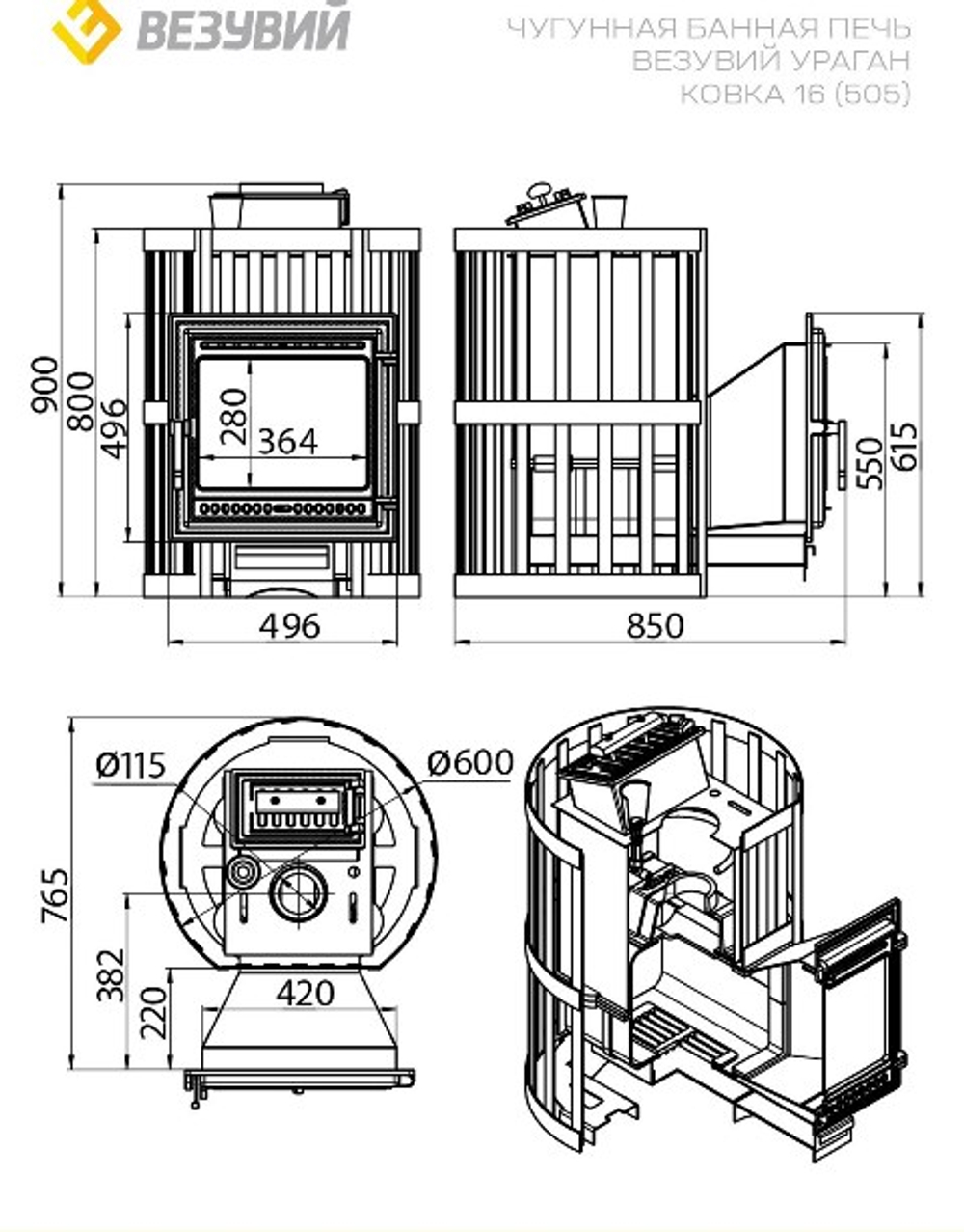 Печь ВЕЗУВИЙ Ураган Ковка 16 (505)