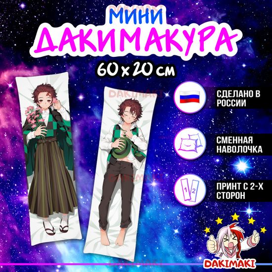 Мини дакимакура Танджиро Камадо из Клинок, рассекающий демонов арт. M0432, 60х20 см