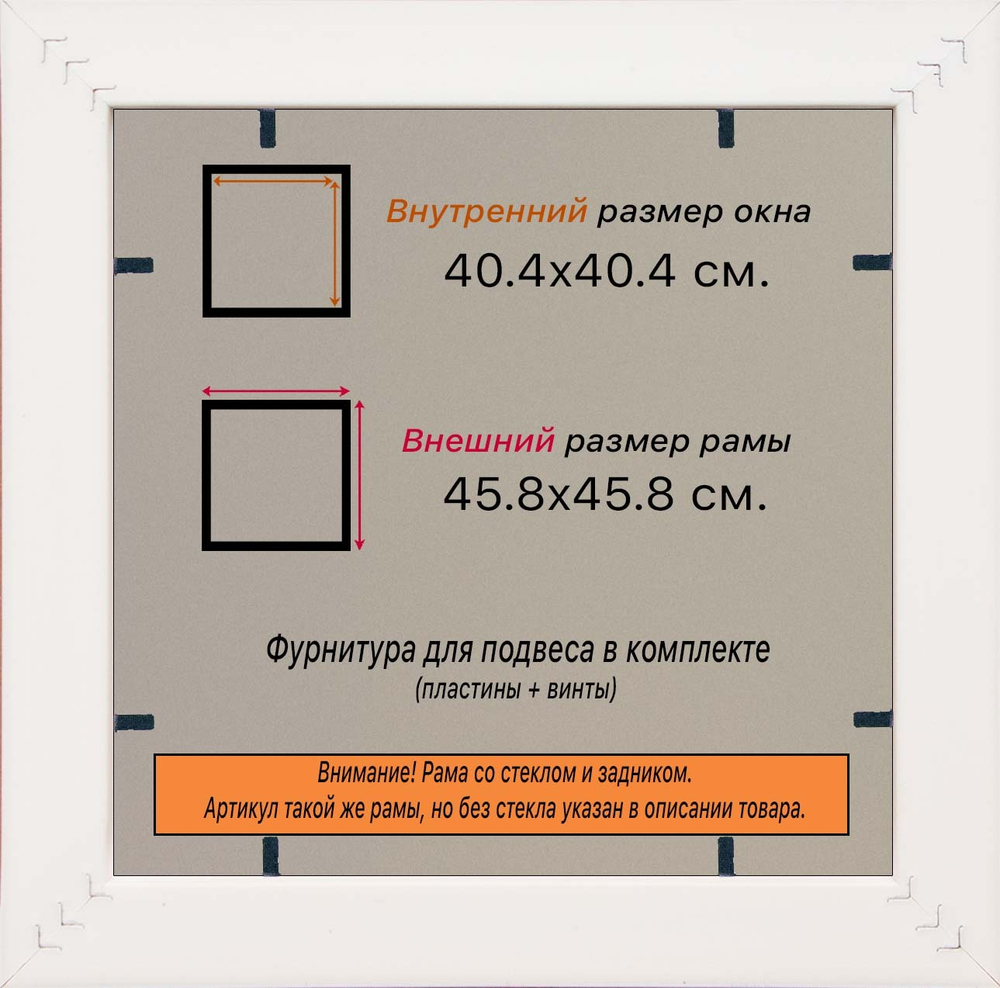Рамка 40x40 для постера и фотографий, пластиковая, багетная, со стеклом и задником, ВсеПодрамники