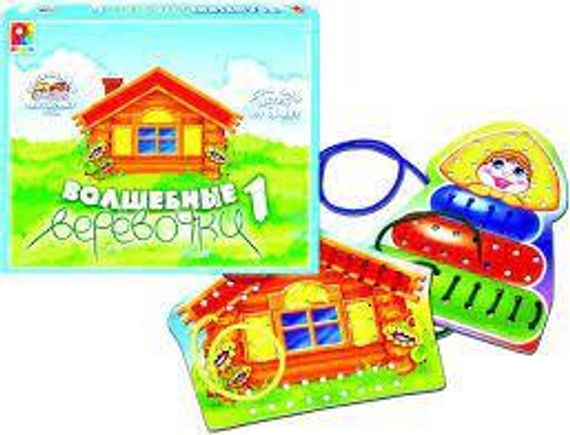 Волшебные веревочки-1. (Игра настольно-печатная из картона)