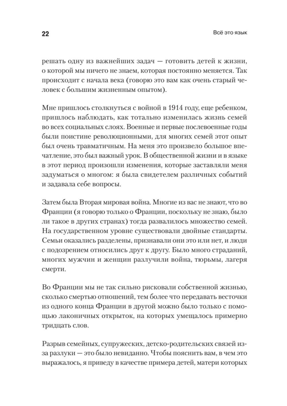 Всё это язык