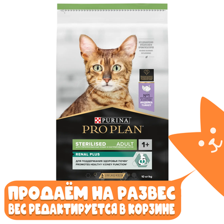 Сухой корм Индейка, для стерилизованных кошек Pro Plan РАЗВЕСНОЙ