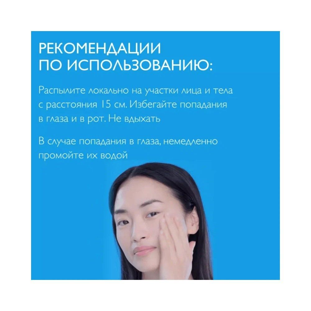 La Roche-Posay Cicaplast B5 Мультивосстанавливающий спрей, 100 мл