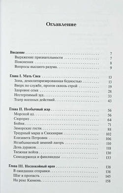 Война «шляп». Очерк Русско-шведской войны 1741–1743 гг.
