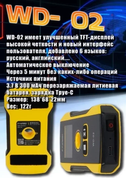Детектор скрытой проводки FNIRSI WD-02