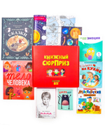 Книжный сюрприз Clever Box. Подарочный набор книг для детей 0-3 года (июнь)