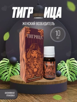 Концентрат пищевой "Тигрица" растительная основа, 10 мл