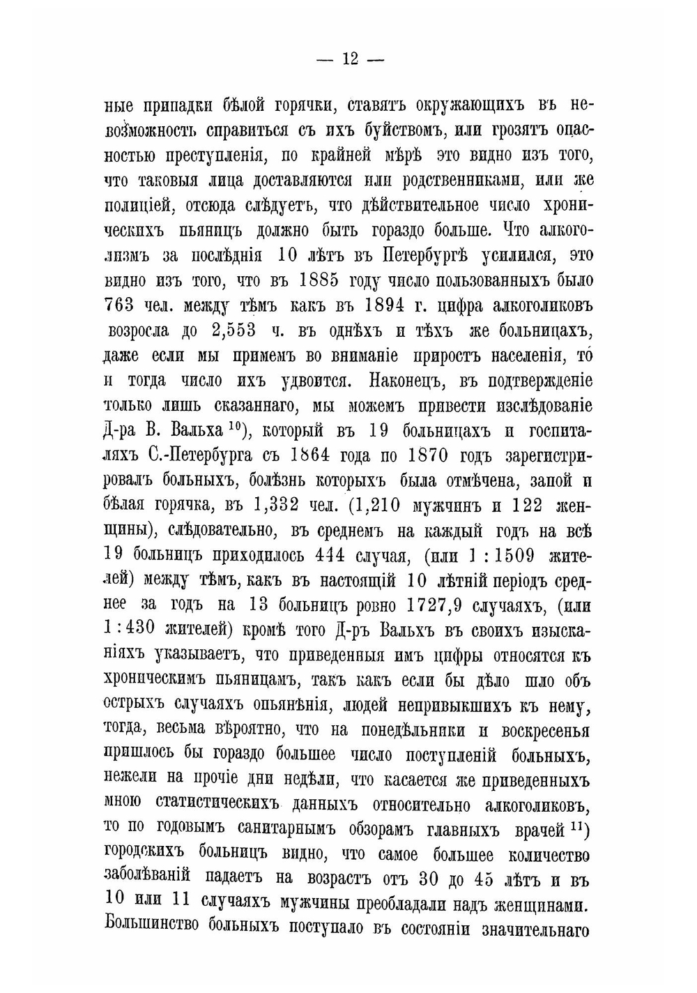 К вопросу об алкоголизме в С.-Петербурге и о мерах общественной борьбы с ним в связи с устройством специальных лечебниц для алкоголиков | Колпаков Михаил Николаевич