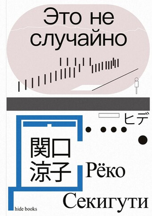 Это не случайно