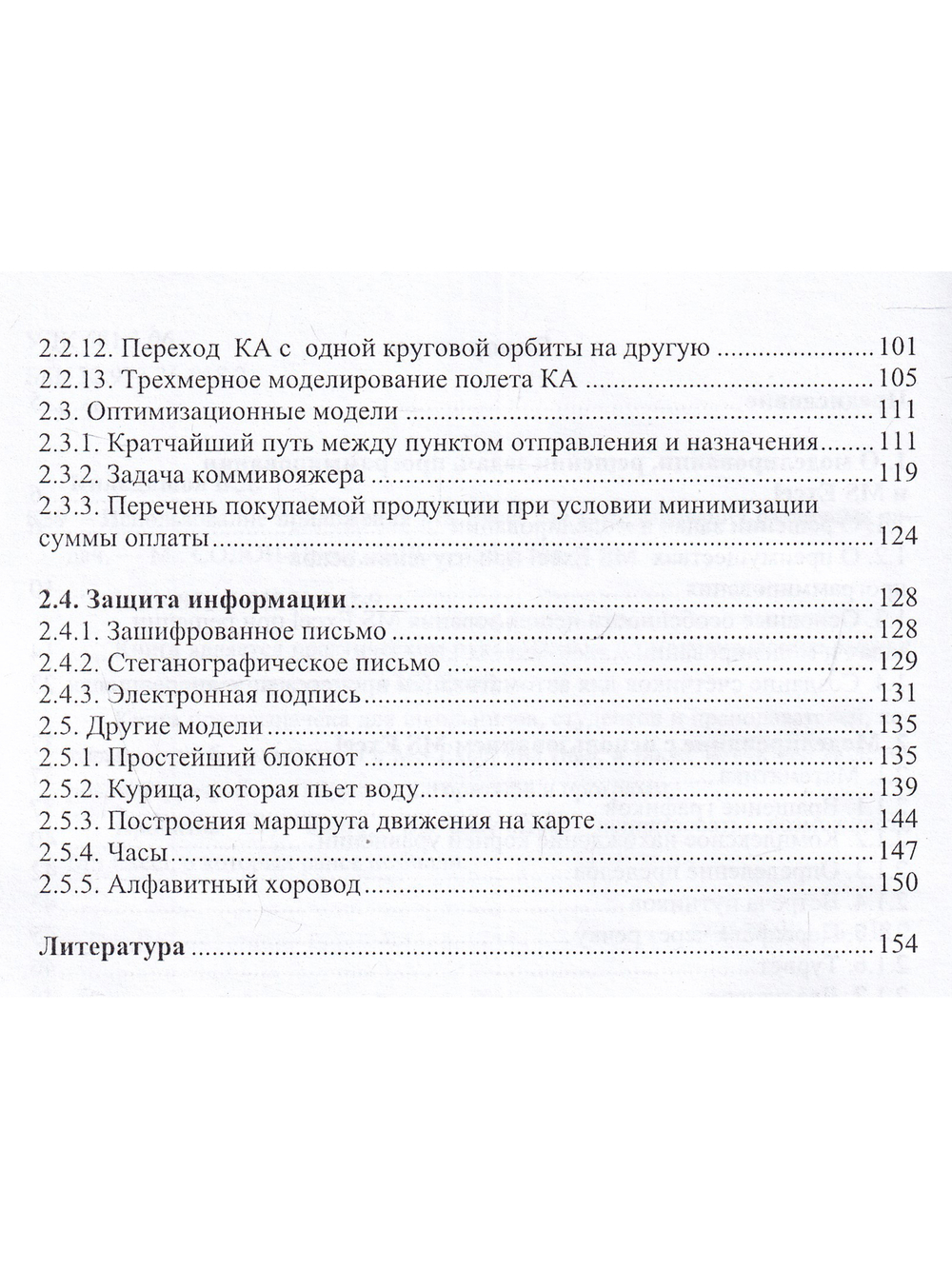Использование приложения MS Excel для моделирования различных задач