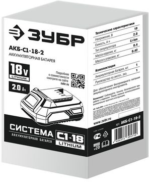 ЗУБР С1-18, 18 В, 2.0 А·ч, аккумуляторная батарея (АКБ-С1-18-2)