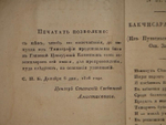 "Отечественные записки на 1827 год. Часть № 29"  1827г.