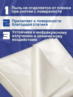 Пленка маскировочная (укрывная), статически заряженная 4*5м, 1 шт.