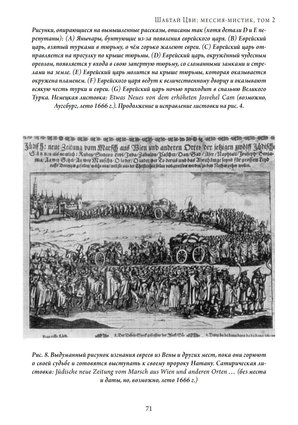 Шабтай Цви: мессия-мистик 1626-1676 гг. 2 части (PDF)