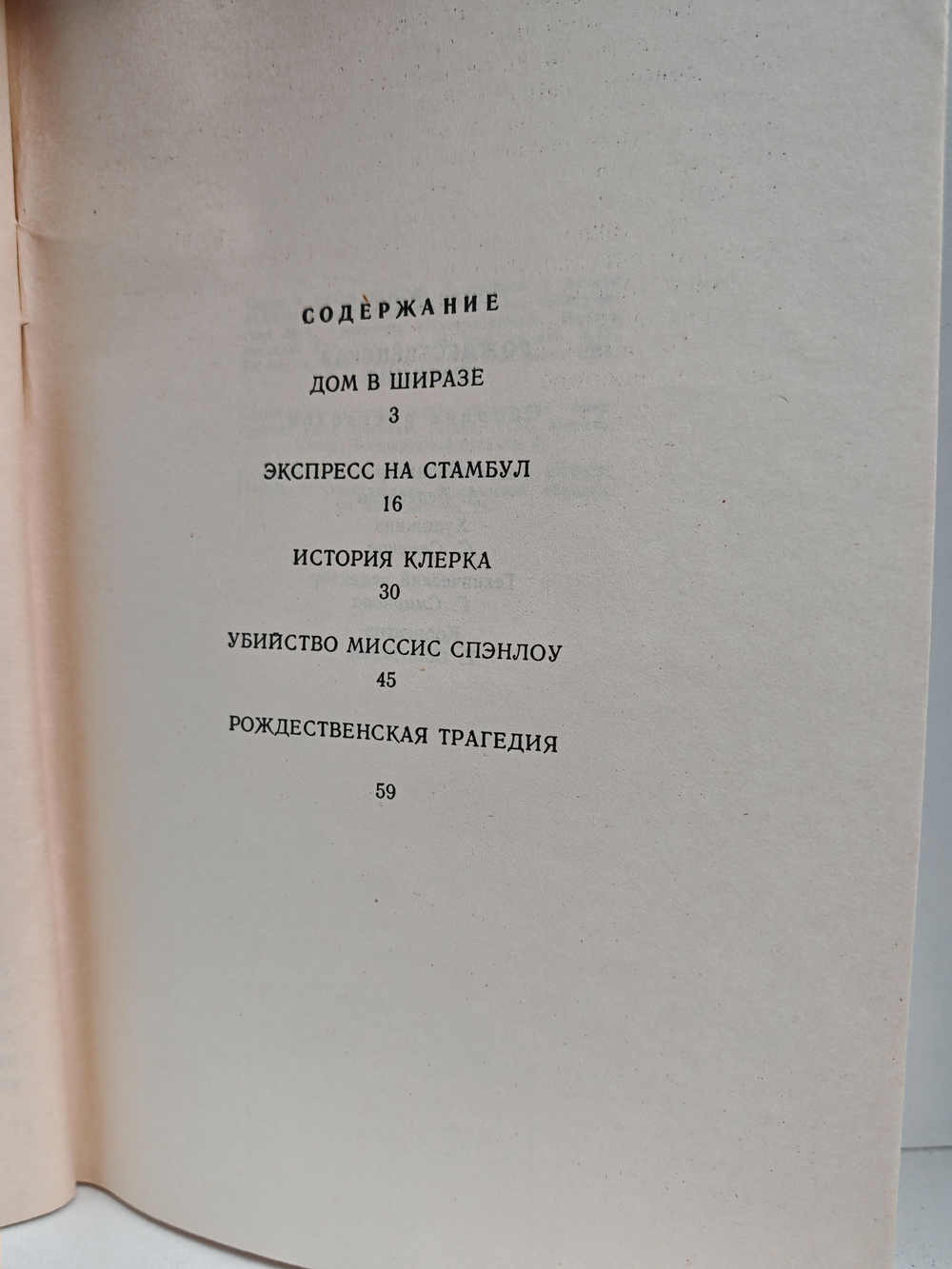 Рождественская трагедия