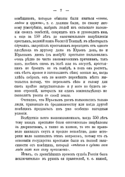 Сословия в древней и современной России, их положение и нужды. (О центре) | А.А. Плансон