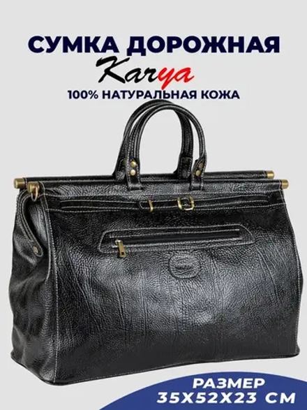 Сумка дорожная кожаная