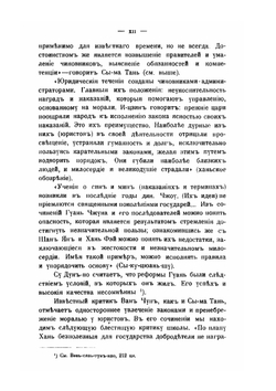 Хань Фэй-цзы | А.И. Иванов