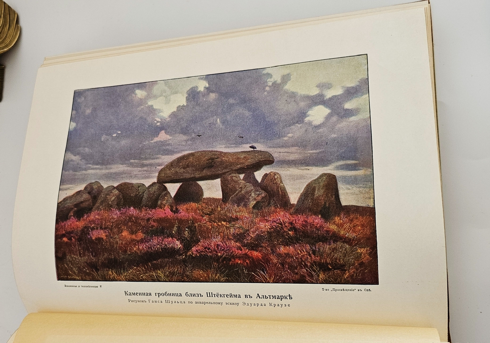 "Вселенная и человечество. История исследования природы и приложения ее сил на службу человечеству". Ганс Крэмер. 1904г.