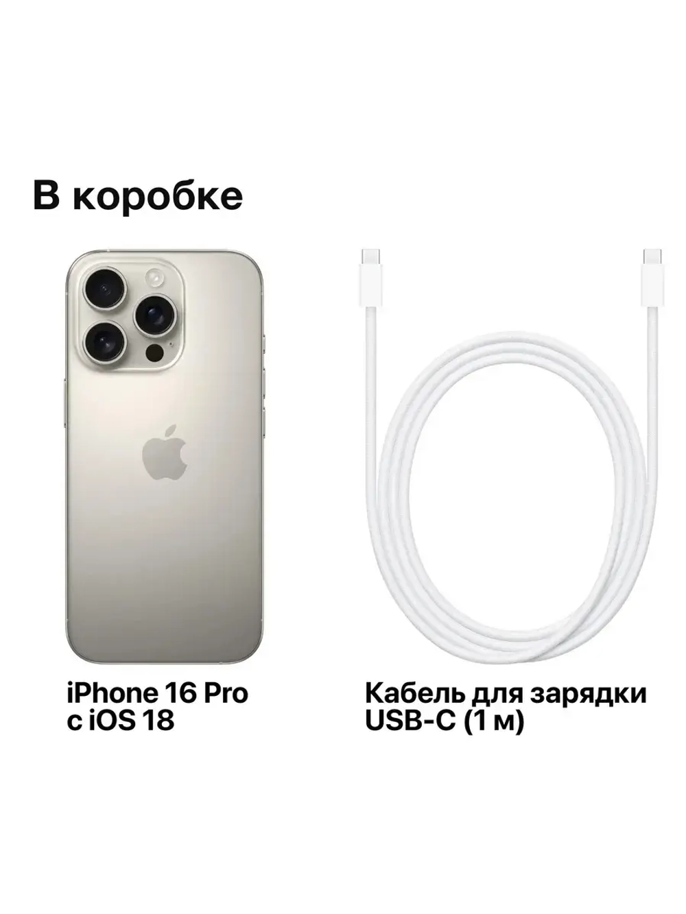 Apple iPhone 16 Pro 256 GB; nanoSIM+eSIM; титан