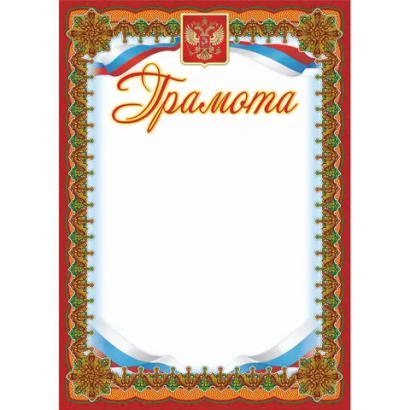 Рамки, грамоты, товары для праздника