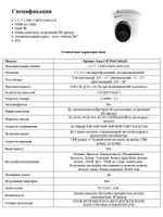 Видеокамера Optimus Smart IP-P045.0(4x)D