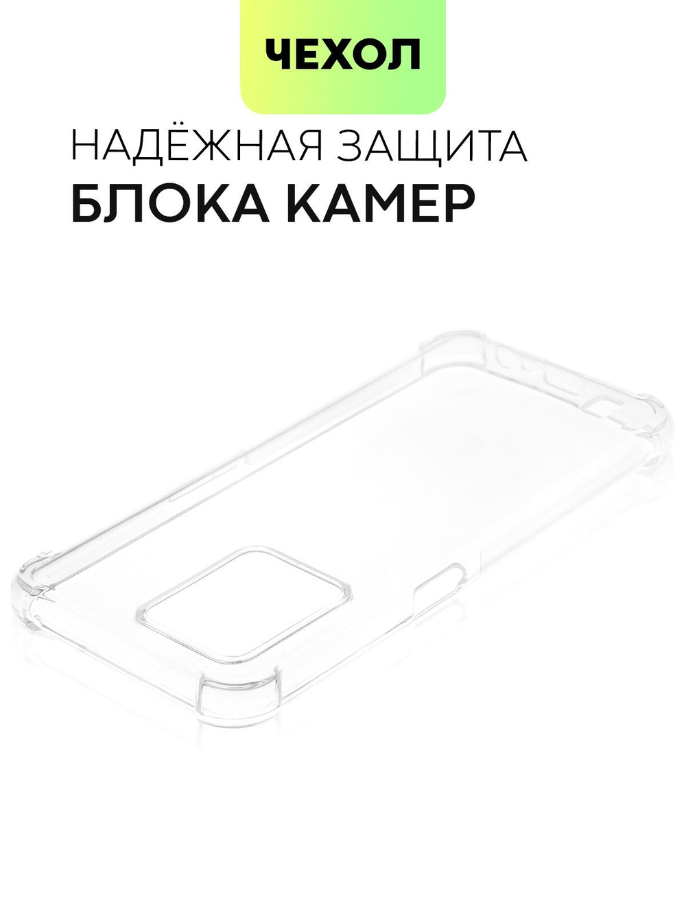 Чехол BROSCORP для realme C31 оптом (арт. RM-C31-HARD-TPU-TRANSPARENT)