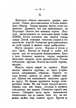 Народы России. Якуты | К. Сергеев