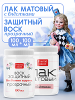 Лак матовый с блестками+защитный воск 2х100 мл