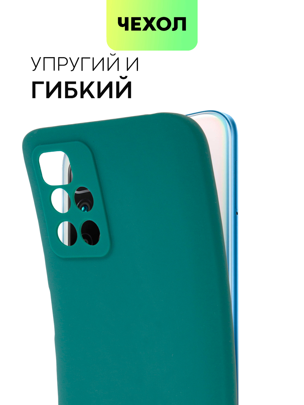 Чехол BROSCORP для Xiaomi Redmi 10 оптом (арт. XM-R10-COLOURFUL-DARKGREEN)