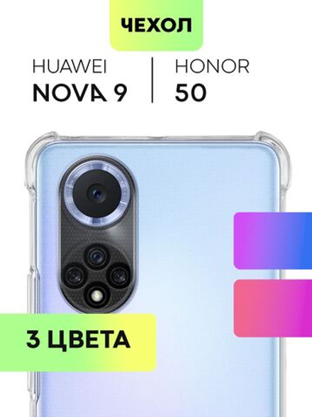 Чехол BROSCORP для Honor 50;Huawei nova 9 оптом (арт. HW-H50-HARD-TPU-TRANSPARENT)