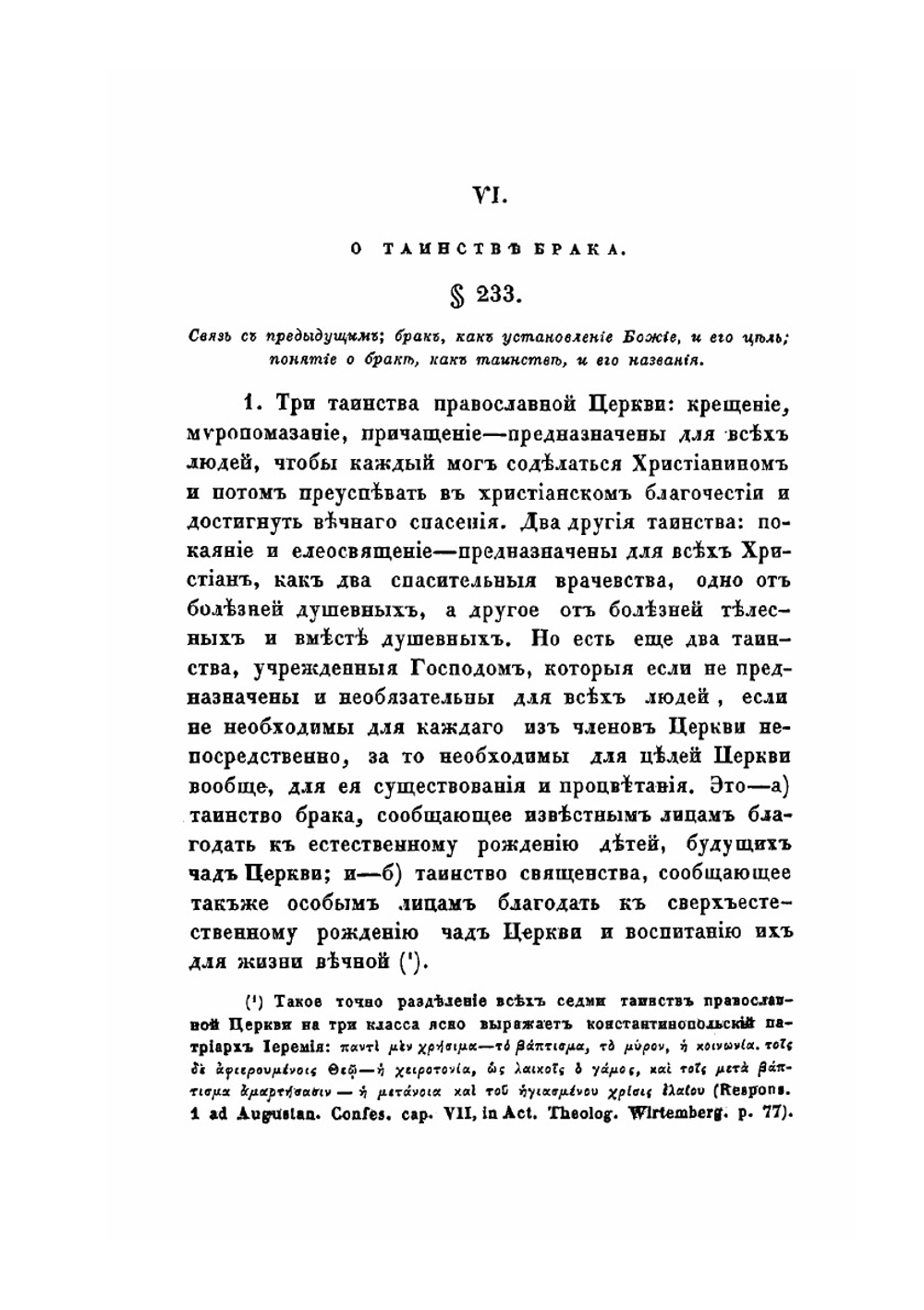 Православно-догматическое богословие. Том 5 | Макарий