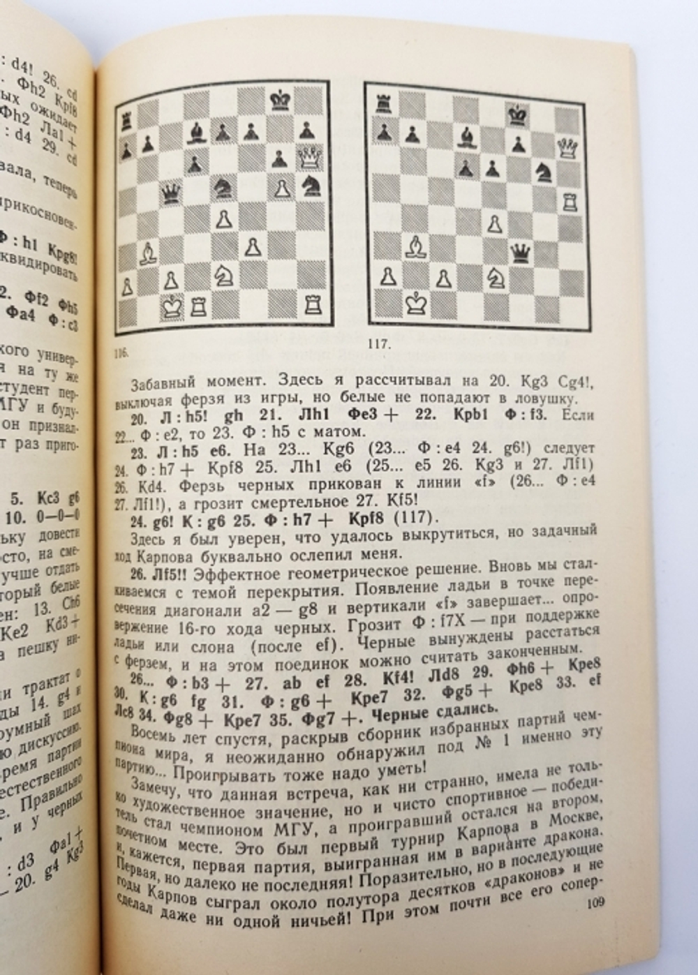 "Беседы о шахматах". Евгений Яковлевич Гик. 1985 г.