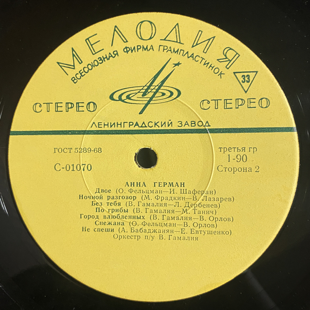 Анна Герман / Поет Анна Герман (LP)