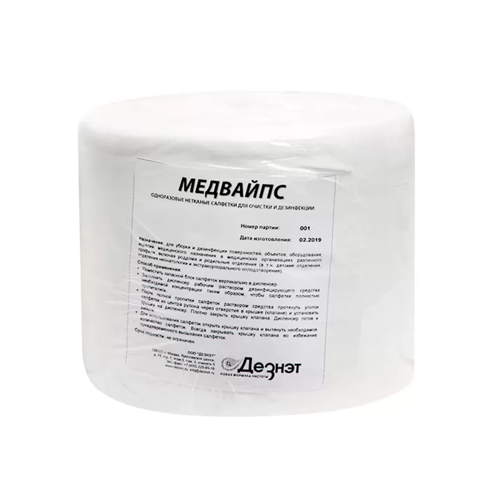 Медвайпс салфетки для дезинфекции 175х360 мм 120 шт рулон без средства