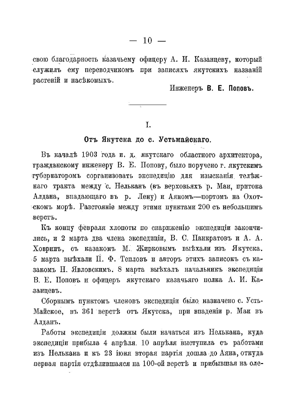 Через Становой хребет | Иринарх Михайлович Щеголев