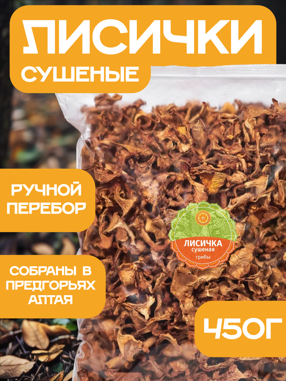 Сушеные Лисички натуральные.