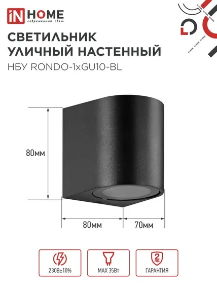 Светильник уличный настенный односторонний НБУ RONDO-1хGU10-BL алюминиевый черный IP54 IN HOME