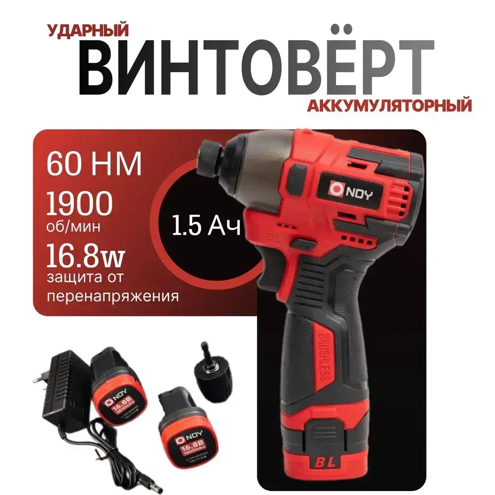 Гайковёрт ударный аккамуляторный