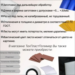 Капролон ПА6 (полиамид) стержень ф50х500 мм